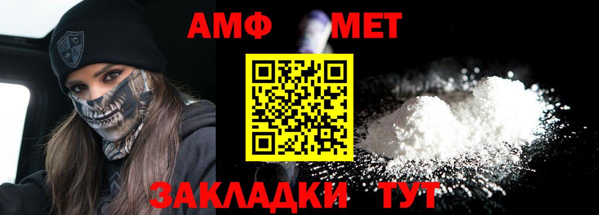 АМФ  Вход с VPN  Кувандык  Амфетамин Premium 