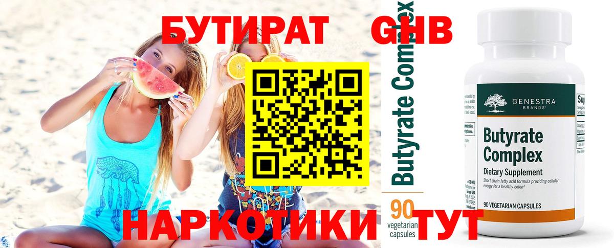 Кувандык  БУТИРАТ BDO 33%  Вход с VPN 
