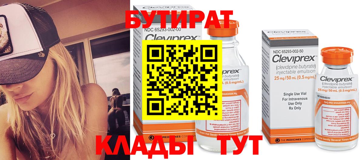 БУТИРАТ оксибутират Кувандык