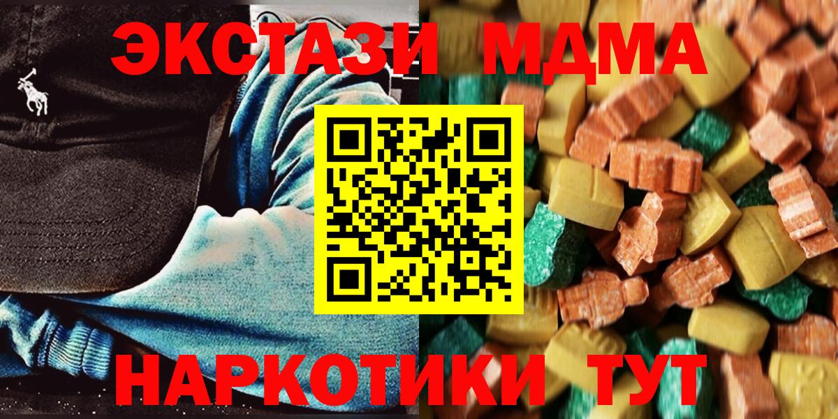 MDMA  Вход с VPN  МДМА Molly  Кувандык  МДМА кристаллы 