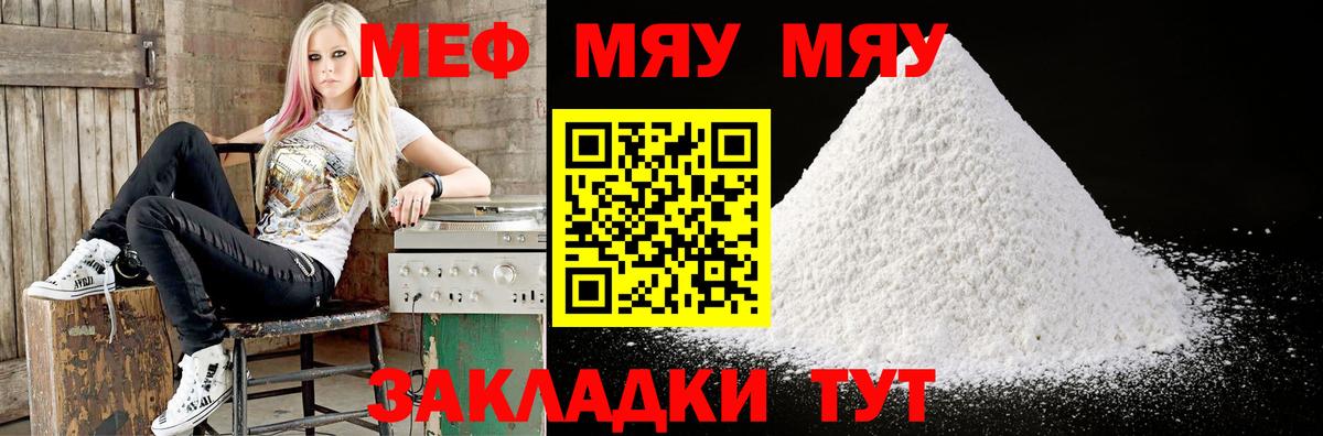 МЕФ  Мефедрон кристаллы  Кувандык  Вход с VPN  МЯУ-МЯУ mephedrone 