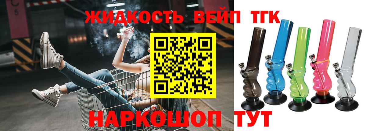 ТГК вейп Кувандык